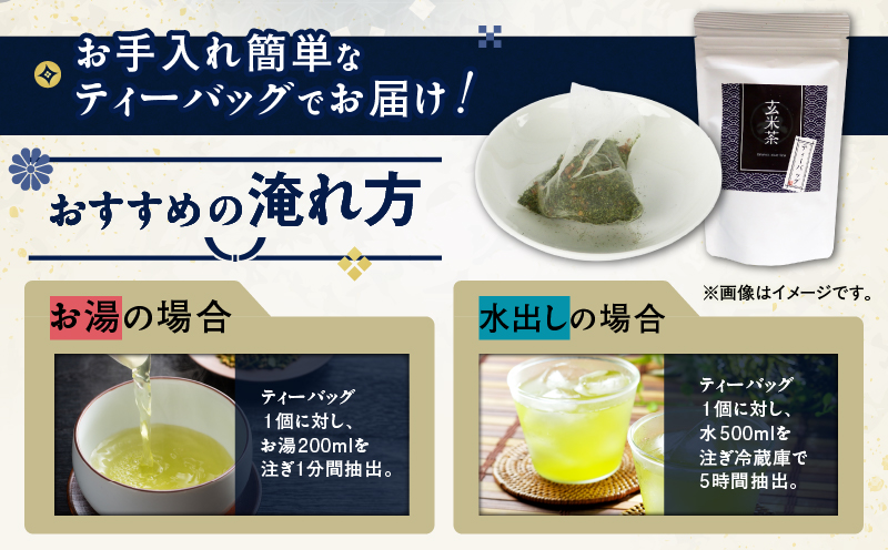 玄米茶ティーバッグ 15個入り（1袋セット）　K346-008_01