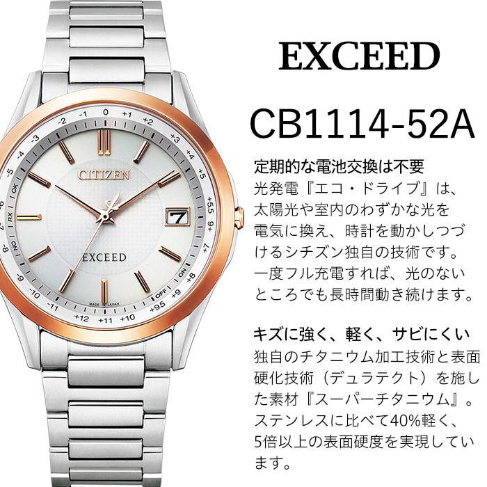 No.841 CITIZEN腕時計「エクシード」(CB1114-52A)日本製 CITIZEN シチズン 腕時計 時計 防水 光発電【シチズン時計】