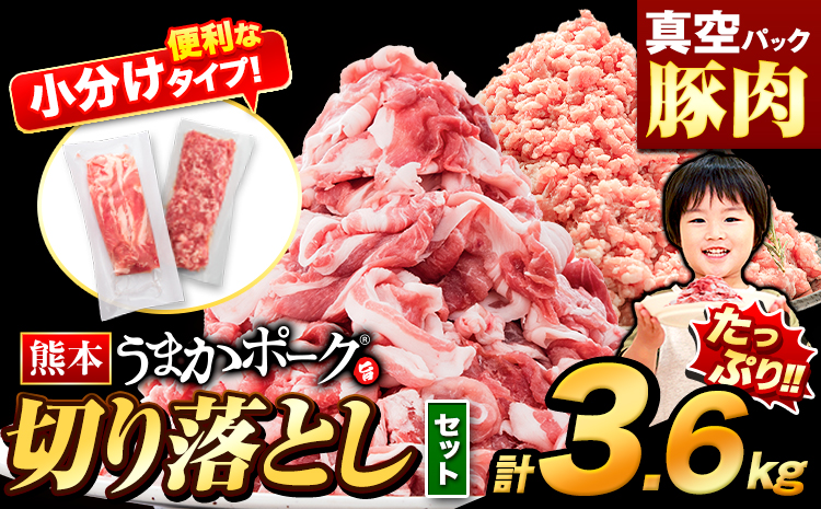 豚肉 うまかポーク 切り落とし ＆ ミンチ ハーフセット 3.6kg 豚 細切れ こま切れ 豚こま 豚小間切れ 豚しゃぶ 小分け 訳あり 訳有 ひき肉 うまかポーク 傷 規格外 ぶた肉 ぶた 真空パック  簡易包装 冷凍 《7-14日以内に出荷予定(土日祝除く)》