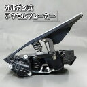 【ふるさと納税】No.082 オルガン式アクセルブレーカー（車のアクセルとブレーキの踏み間違いによる暴走防止装置） ／ 暴走 防止 装置 踏み間違い 事故