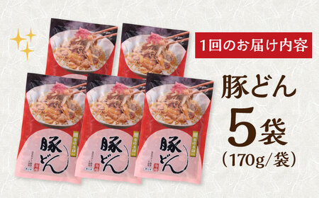 【全6回定期便）】【簡易包装】【温めるだけ！】 豚どん 5袋 《長与町》【岩崎本舗】[EAB022] / 豚丼 ぶた丼 豚丼の具 岩崎本舗 豚丼 ぶた丼 豚丼の具 岩崎本舗 豚丼 ぶた丼 豚丼の具 岩