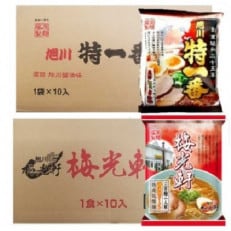 藤原製麺旭川製造特一番醤油ラーメン1箱 (10袋) /梅光軒醤油ラーメン1箱(10袋)_03494