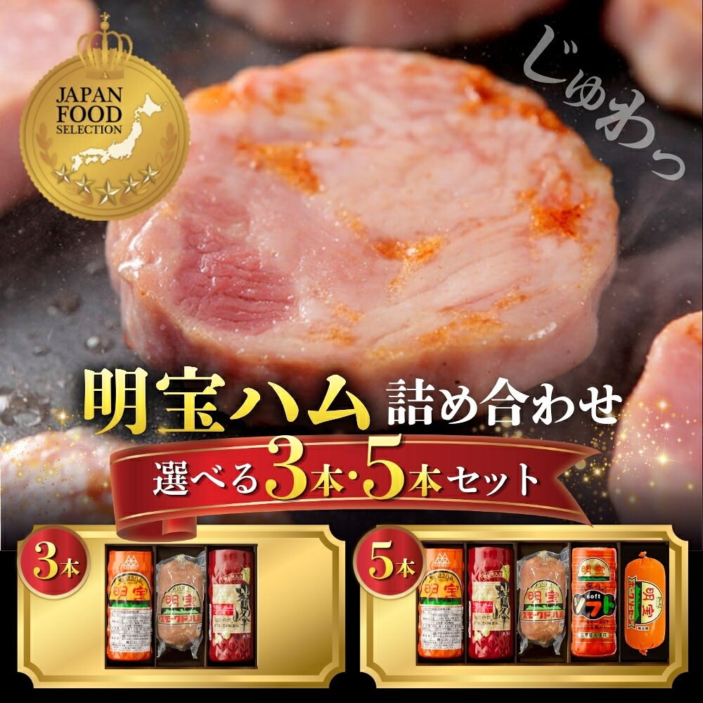 明宝ハム・瑞峰・スモークドハム各1本入