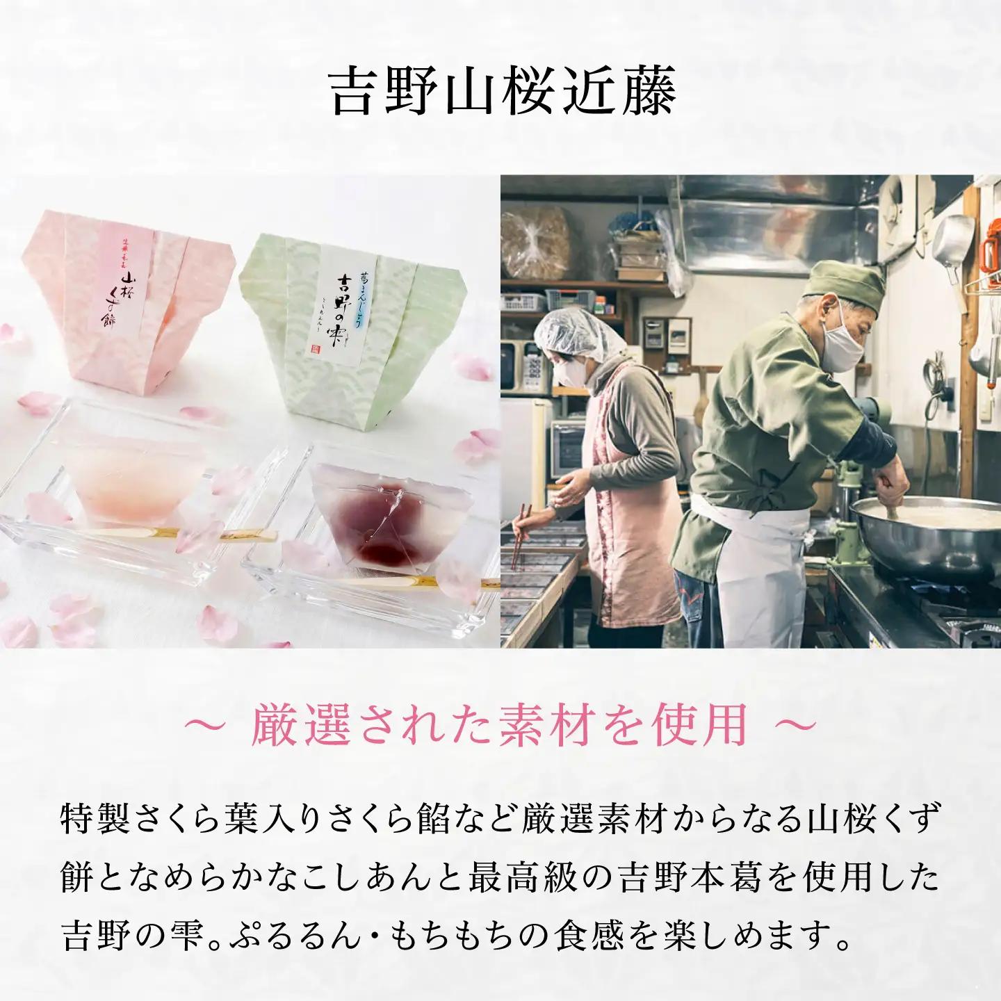 和菓子 吉野の和スイーツセット(山桜くず餅・吉野の雫) [BRBU002]