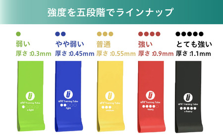 uFit Rubber Tube 【136009】 ラバーチューブ 筋トレ エクササイズ ストレッチ トレーニング 運動 リハビリ 耐久性