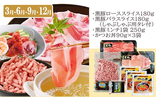 ＜ふるさと納税＞定期便3回配送　お楽しみ定期便(黒毛和牛・黒豚・かつお・まぐろ)LL-6014【1485110】 _ 定期便 ふるさと納税 牛肉 肉 お肉 焼肉 やきにく ハンバーグ 切り落とし 豚肉