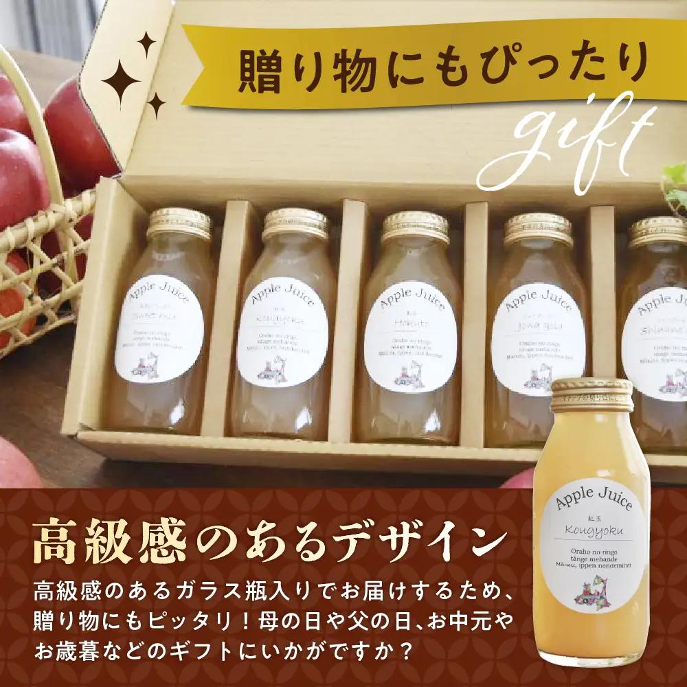 りんごジュース 飲み比べ180ml×5種セット 100％ストレート 【ふじ王林ジョナゴールド紅玉シナノゴールド】りんごジュース