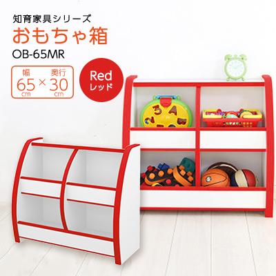 ふるさと納税 磐田市 知育家具シリーズ　おもちゃばこ　65cm幅(レッド)　OB-65MR
