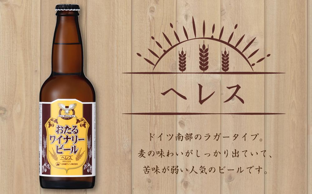 ワイナリー ビール 12本セット 各330ml クラフトビール 3960ml