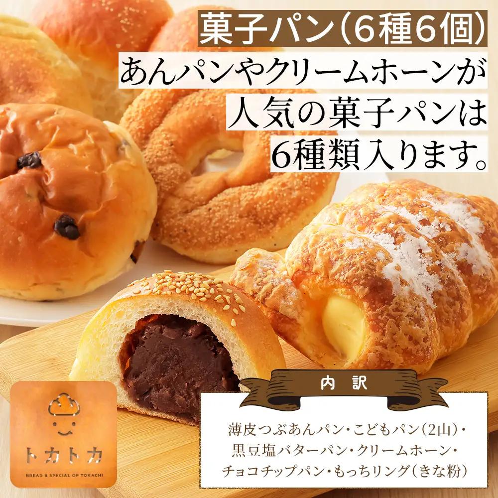 トカトカ パン 5ヵ月 定期便 毎月 5回定期便 小分け 個包装 詰め合わせ もちもち 食パン 菓子パン 惣菜パン ブレッド 冷凍パン 北海道産小麦使用 長時間熟成発酵 冷凍