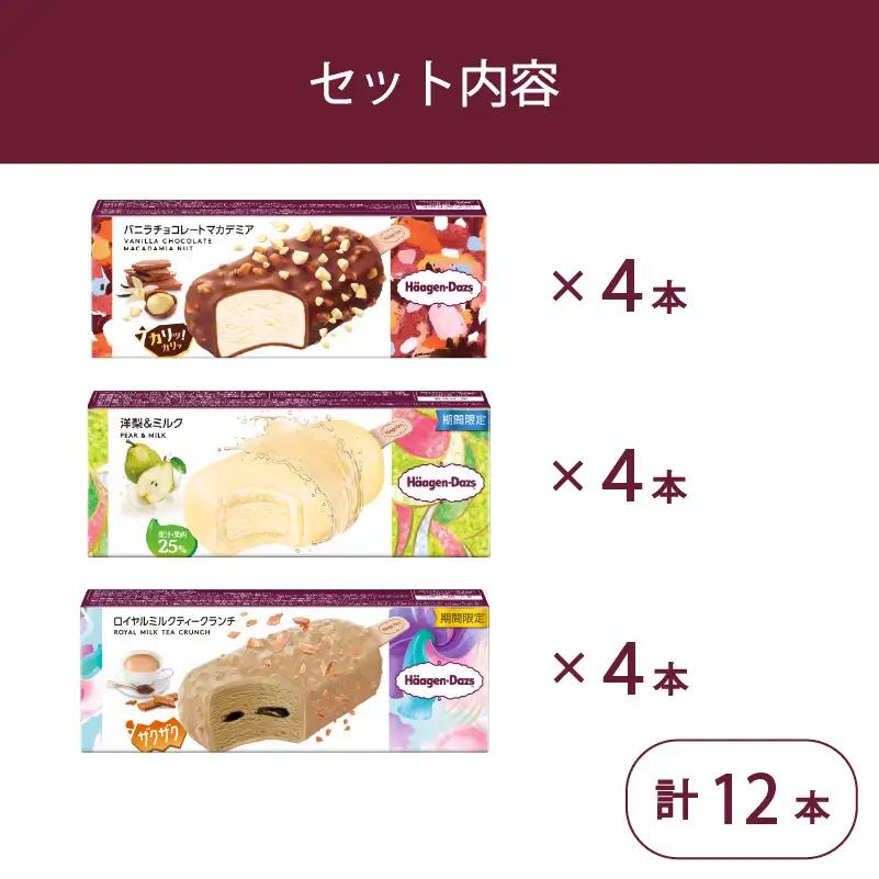 ハーゲンダッツ バー 12本 3フレーバー 【MNM001_123F_x】