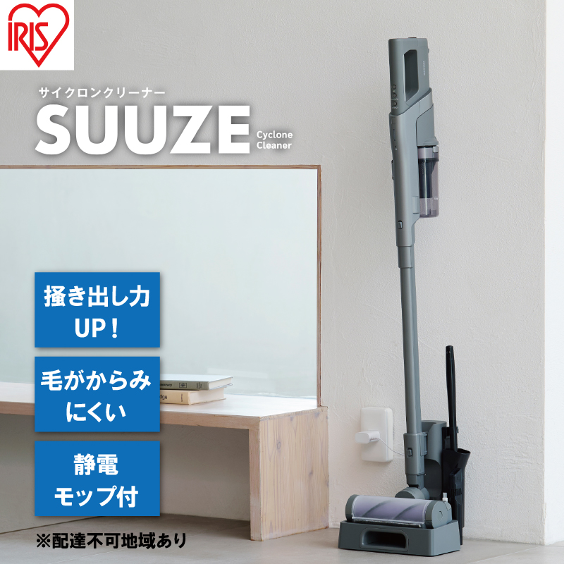 掃除機 スティッククリーナー SUUZE コードレス SCD-210P-H グレー アイリスオーヤマ 家電 コードレス掃除機 サイクロン スタンド 充電式 スティック スティック掃除機 一人暮らし スウゼ アイリス 宮城 宮城県 大河原町