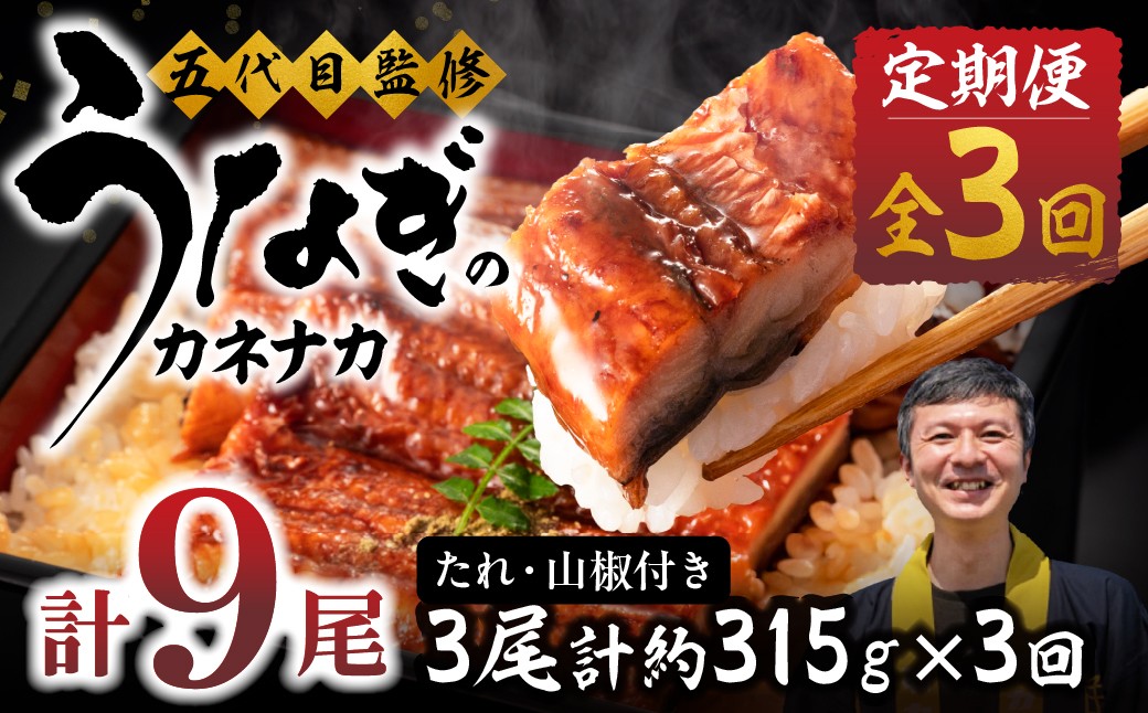 
                  【3回 定期便】 定期便 うなぎ うなぎ 国産うなぎ 長蒲焼 3尾×3回 1尾あたり96g〜105g タレ・山椒付 国産若うなぎ 老舗 鰻 定期便 うなぎ 定期便 うなぎ 定期便 うなぎ 定期便 うなぎ 定期便 うなぎ 定期便 うなぎ 定期便 うなぎ 定期便 うなぎ 定期便 うなぎ 定期便 うなぎ 定期便 うなぎ うなぎ 定期便 うなぎ 定期便 うなぎ 3尾 うなぎ 3尾 定期便 国産うなぎ
                