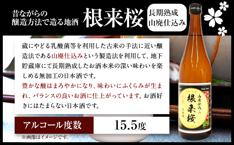 【紀州の地酒】純米吟醸酒根来長期熟成山廃仕込み根来桜飲み比べセット720ml×2本厳選館《90日以内に出荷予定(土日祝除く)》---wsh_genjkks_90d_22_13000_2p---