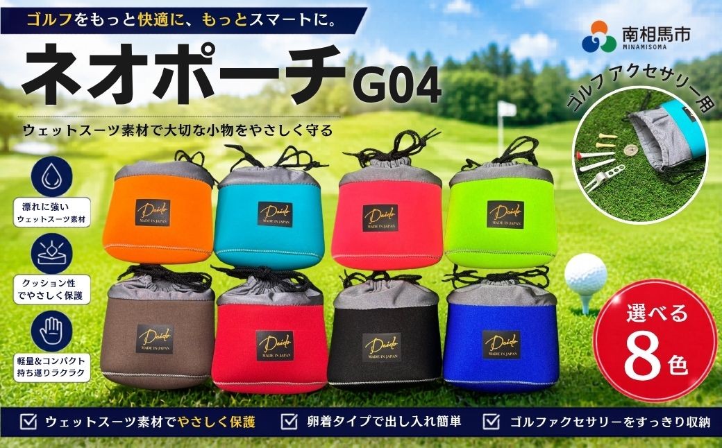 
                  【ネオポーチ】 ゴルフ アクセサリー用 ネオポーチ G04 選べる8色 | 小物入れ ゴルフアクセサリー ゴルフ用品 アウトドア 旅行 トレーニング ジム 福島 南相馬 cb001
                