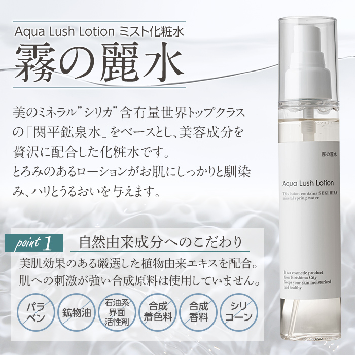K-200-B 霧の麗水・化粧水スプレー Aqua Lush Lotion アクア ラッシュ ローション(120ml×3本・合計360ml)【Connect smiles(コネクトスマイルズ)】