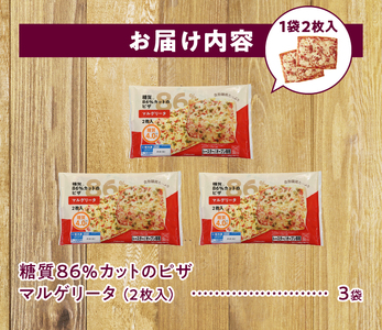 【シャトレーゼ】糖質86%カットのピザ マルゲリータ2枚入り×3袋