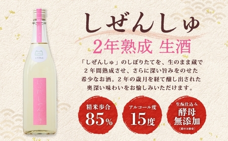 仁井田本家 にいだしぜんしゅ 2年熟成 生酒 720ml×1本 日本酒 純米酒 お酒 酒 熟成 アルコール 天然水 米 米麹 酵母 酒蔵 醸造 家飲み 宅飲み 晩酌 お取り寄せ 人気 贈答 プレゼント