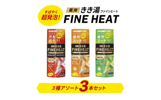 
入浴剤 セット バスクリン 3本 セット 濃厚 炭酸 薬用 きき湯 FINEHEAT ファインヒート お風呂 日用品 バス用品 温活 バブル 静岡県 藤枝市 ( 人気入浴剤 ふるさと納税入浴剤 ふるさと入浴剤 furusato入浴剤 おすすめ入浴剤 送料無料入浴剤 静岡県 藤枝市 )
