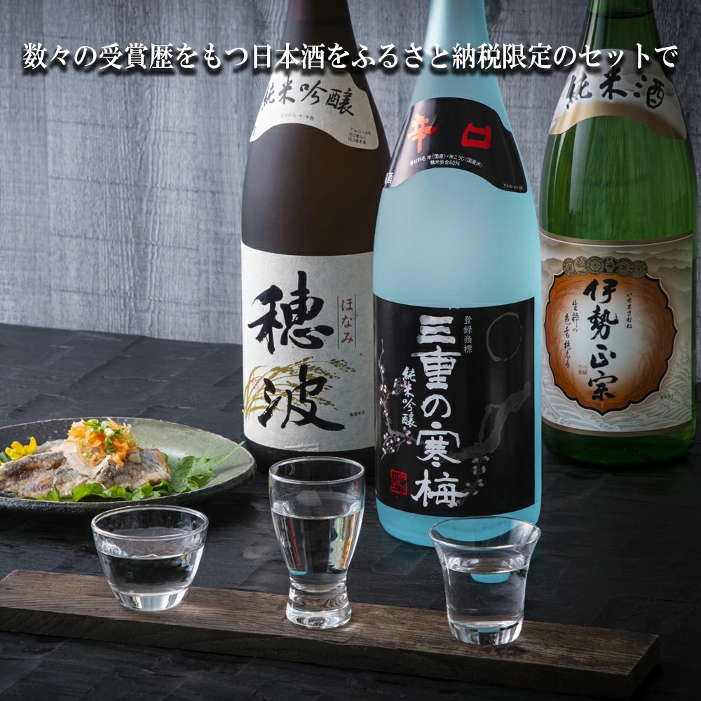 【限定】酒どころ三重県の丸彦酒造 日本酒 利き酒セット（1800ml×6本）│酒 飲み比べ 銘水 鈴鹿山麓 純米酒 大吟醸 純米 晩酌 山田錦 米 三重の寒梅 伊勢正宗 はま娘 樋乃口 神の穂 穂波_