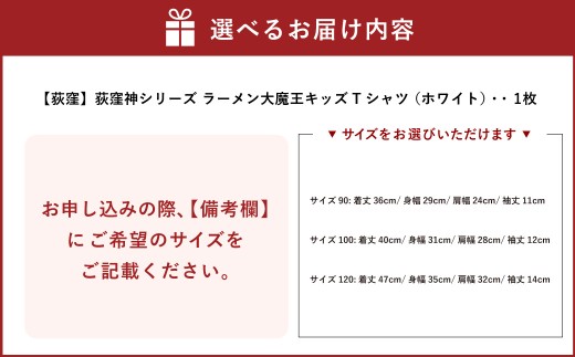 荻窪神シリーズ ラーメン大魔王キッズTシャツ 1枚 （ ホワイト ） 子供 シャツ 服 プリントシャツ イラストシャツ ファッション オシャレ メンズ レディース 男性 女性 アパレル 半袖 衣類 カ