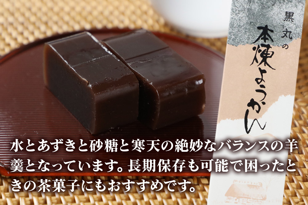 ようかん味比べセット（本練・黒糖）各1本（450g×2本）ゆうパケット