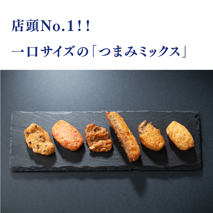 【天乙商店】1147.おつまみ天ミックス180g×２袋・鮮天×３袋(A1147-1)