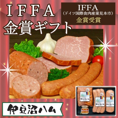 【伊豆沼ハム】IFFA金賞3種ギフト(粒入りマスタード付き)【配送不可地域：離島】【1100377】