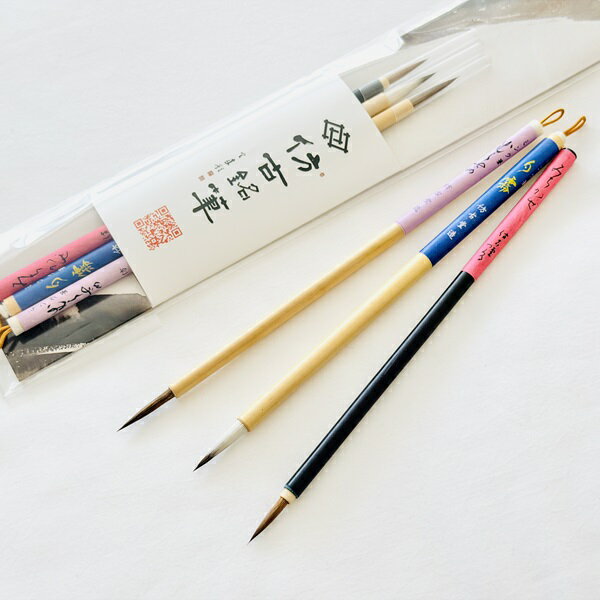 【ふるさと納税】熊野筆 細字かな書き比べ3本セット ほうこどうの書筆【書道筆筆 毛筆 筆 熊野筆 伝統工芸 職人技 セット ギフト 贈り物】