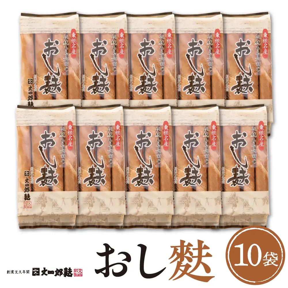 伝統の味 おし麩 4枚入×10個 セット 麩