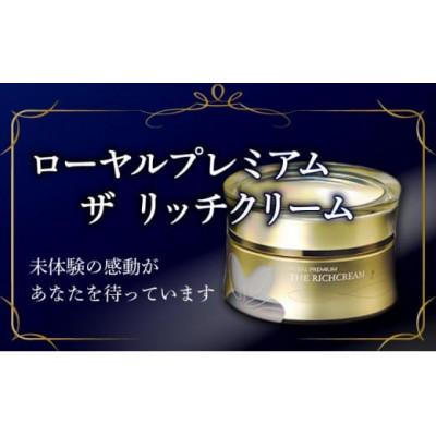 ふるさと納税 鏡野町 山田養蜂場 ローヤルプレミアム ザ リッチクリーム(37254)