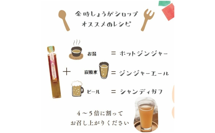 こだわり金時しょうがシロップ 200ml×2本 ギフトセット