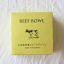 【ふるさと納税】BEEF BOWL 日本海牧場のビーフディッシュ 缶詰　2缶【1553304】