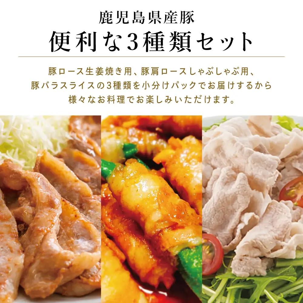 【定期便：全6回】鹿児島産 豚肉3種類セット 1.6kg×6回（合計9.6kg） 国産 鹿児島県産 豚肉 お取り寄せ かごしま グルメ 鍋 送料無料 鹿児島県 南さつま市 株式会社コワダヤ