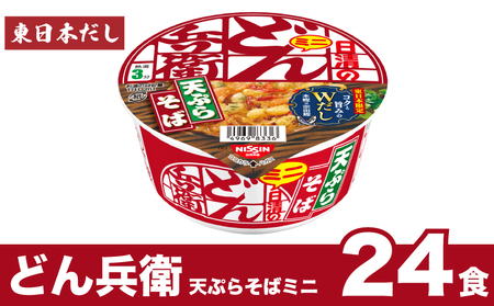 どん兵衛 ミニ カップ麺 天ぷらそば 24食 東日本だし カップ麺 日清食品 JC 