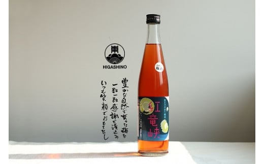 
梅酒・紅竜峡（500ml）
