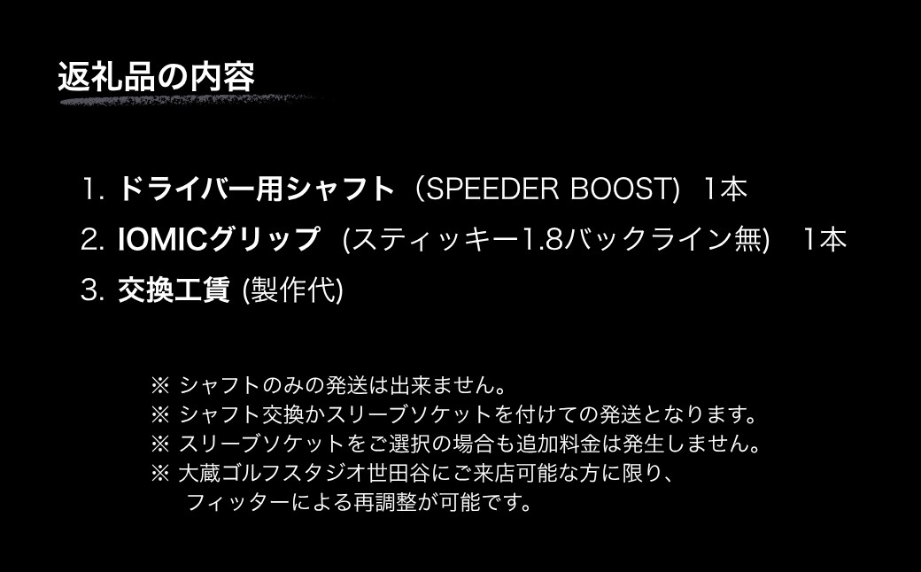 ゴルフクラブ ドライバー用シャフト FUJIKURA SPEEDER BOOST | リシャフト フジクラ スピーダー ブースト