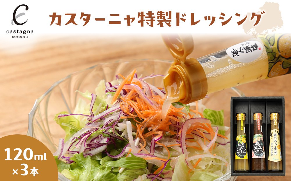 
                  特製ドレッシング３本（広島レモン、梅かつお、はちみつ生姜） | ドレッシング 国産 調味料 レモン 梅 生姜 さっぱり サラダ お取り寄せ グルメ ギフト プレゼント 人気
                