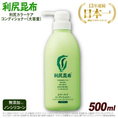 ふるさと納税 糸島市 利尻カラーケアコンディショナー[無添加]糸島市/株式会社ピュール[AZA068]