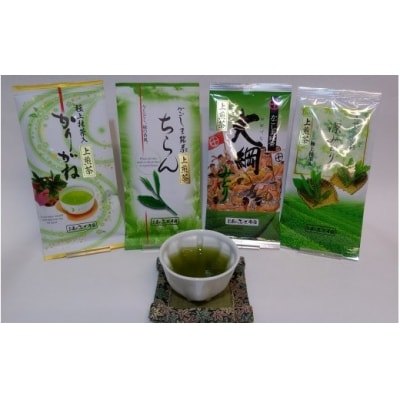 お茶のぶどう園 鹿児島煎茶「上煎茶」4種類飲み比べセット　AS-032