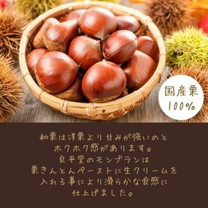 和栗の栗きんとん大福モンブラン4個入 / くり 和菓子 洋菓子 クリーム / 恵那市 / 良平堂[AUDB031]