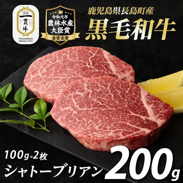 鹿児島県長島町産　黒毛和牛シャトーブリアン200g_f-miyaji-7030