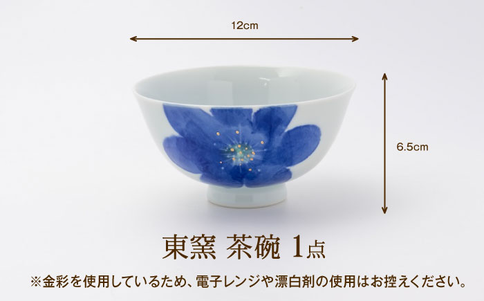 砥部焼 東窯 茶碗 1点 P.S.ブルー / 砥部焼 食器 和食器 器 皿 お皿 茶碗 飯碗 ご飯茶碗 深皿 おしゃれ かわいい 北欧 モダン 食洗機 ペア セット 日常使い 来客用 ギフト プレゼン