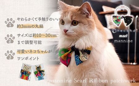 猫の首輪 necono -mannine Scarf Ribbon patchwork- 【typeD】ネコちゃん用ネックレス |　猫 ペット 猫の首輪  ペットグッズ