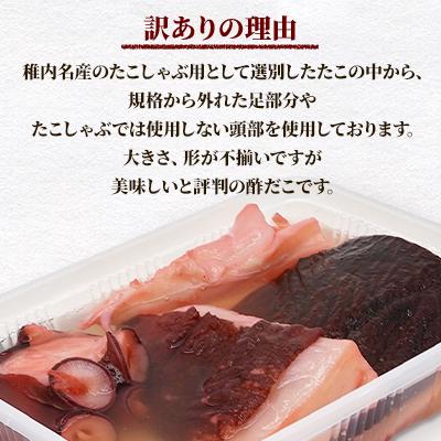 ふるさと納税 稚内市 【訳あり】北海道稚内産 酢だこ 1.25kg (250g×5) <無選別> |  | 01