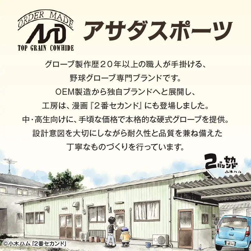 硬式・軟式 ピッチャー用 野球 グローブ カラー オーダー【アサダスポーツ】投手 グラブ