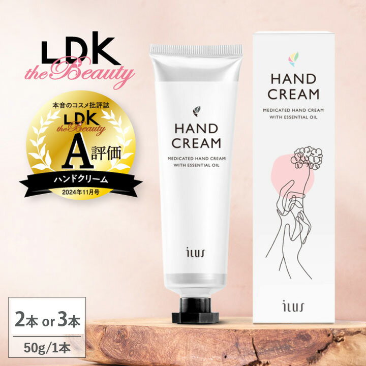 【ふるさと納税】ILUS 薬用ハンドクリーム - うるおうふっくら幸せ手肌へ導く【 化粧品 ブランド 品質 ILUS 薬用 ハンドクリーム エイジングケア 肌 ひび割れ 乾燥肌 手の悩み あかぎれ 】