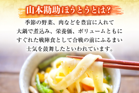 山梨名物 山本勘助 ほうとう 500g (6～7人前)×3袋 みそ付き 計1.5kg 甲州名物 郷土料理 うどん 麺 ほうとう 生麺 もちもち みそ味 味噌 常温 冷凍保存 常温 [まあめいく 山梨県