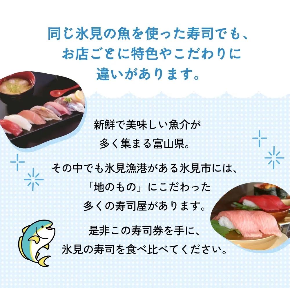 氷見市内共通寿司券 200,000円分 寿司 寿司屋 ランチ ディナー おすすめ グルメ 食体験  外食 贈り物 富山県 氷見市