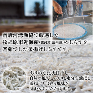 味が自慢！駿河湾産 釜揚げ しらす 桜 えび 駿河丼 セット ちりめん干し 釜揚げ しょうゆ しらす干し 釜揚げ 料理 丼 チャーハン パスタ うどん ごはん おかず おすすめ 新鮮 海 海鮮 静岡県